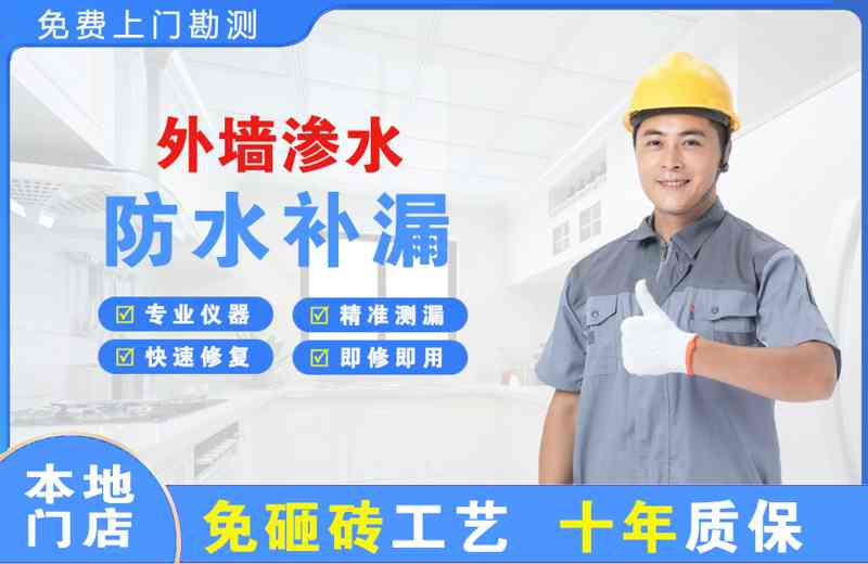 察布查尔外墙渗水维修